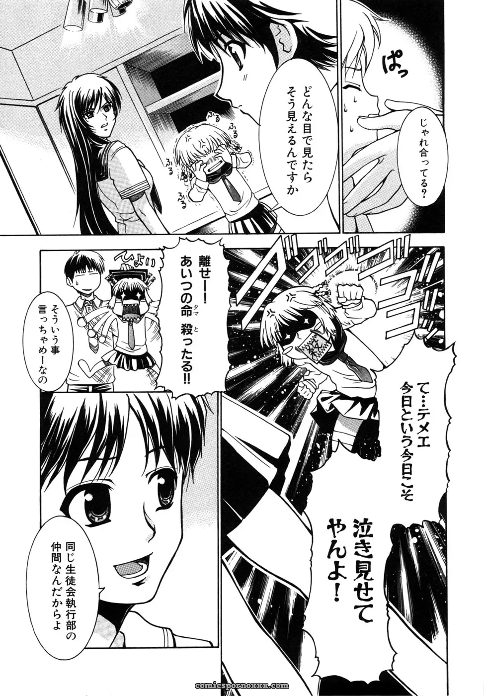 Tsuyo Kiss Anthology - Page 18