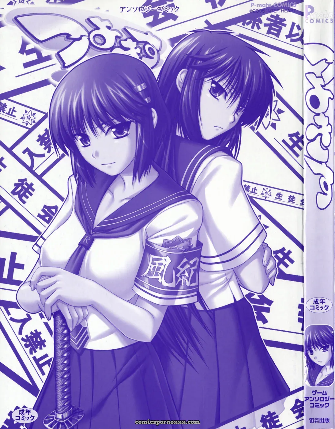 Tsuyo Kiss Anthology - Page 2