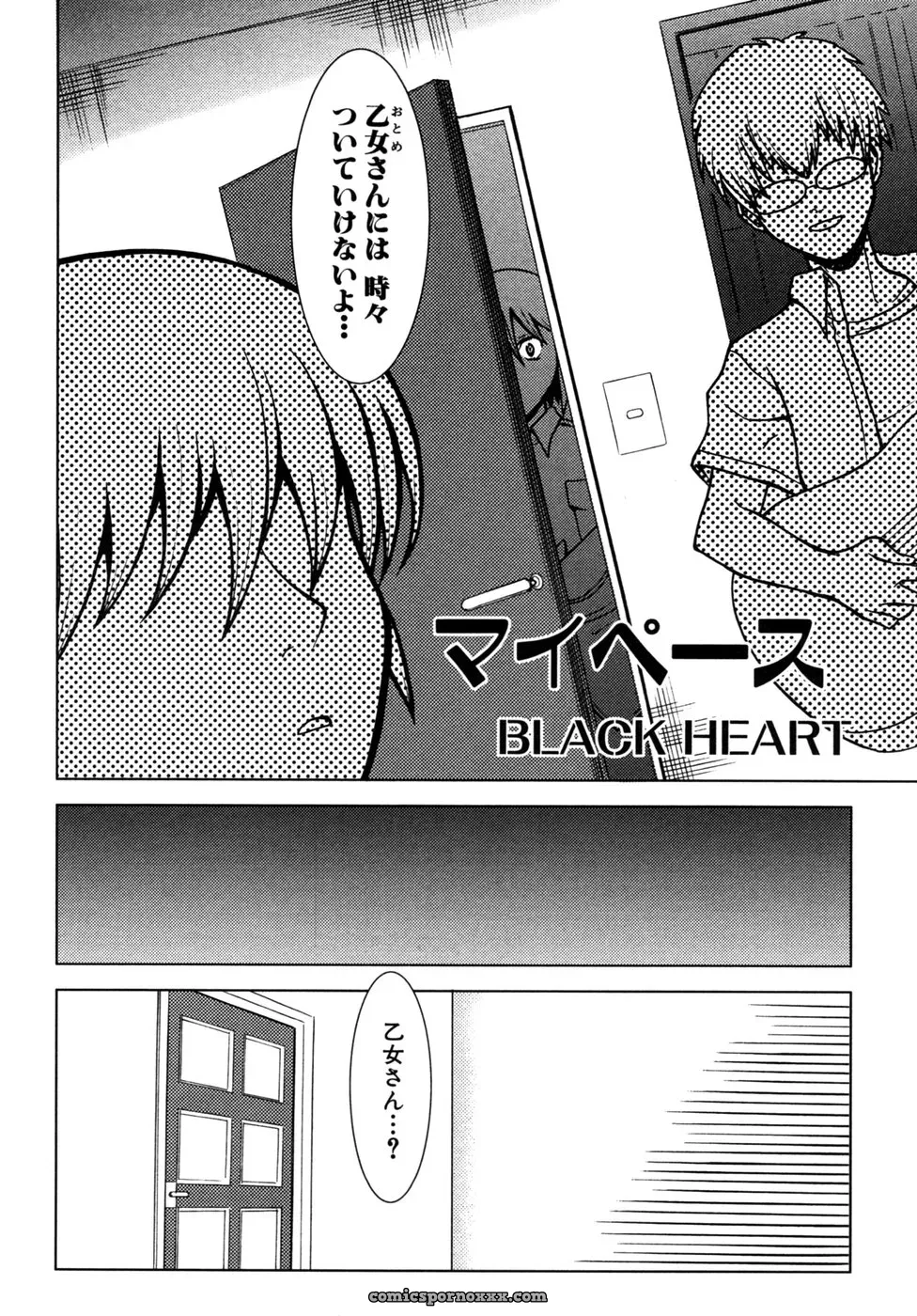 Tsuyo Kiss Anthology - Page 25