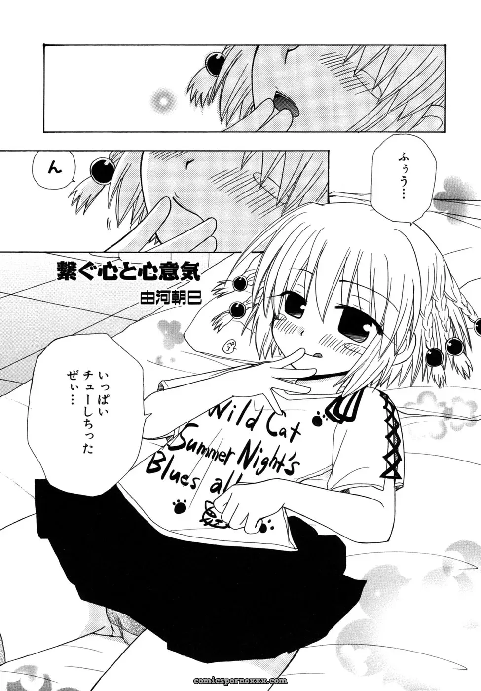 Tsuyo Kiss Anthology - Page 40