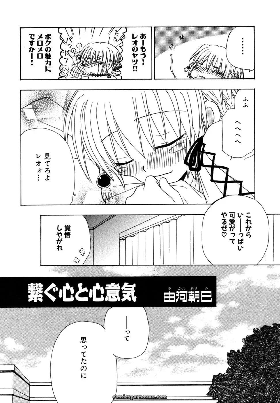 Tsuyo Kiss Anthology - Page 41