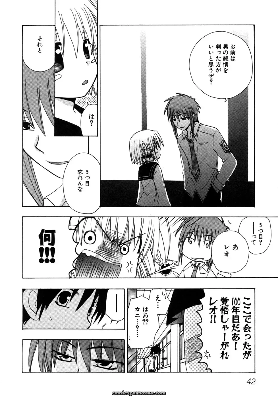 Tsuyo Kiss Anthology - Page 45