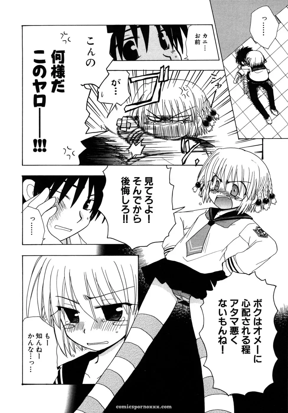 Tsuyo Kiss Anthology - Page 47