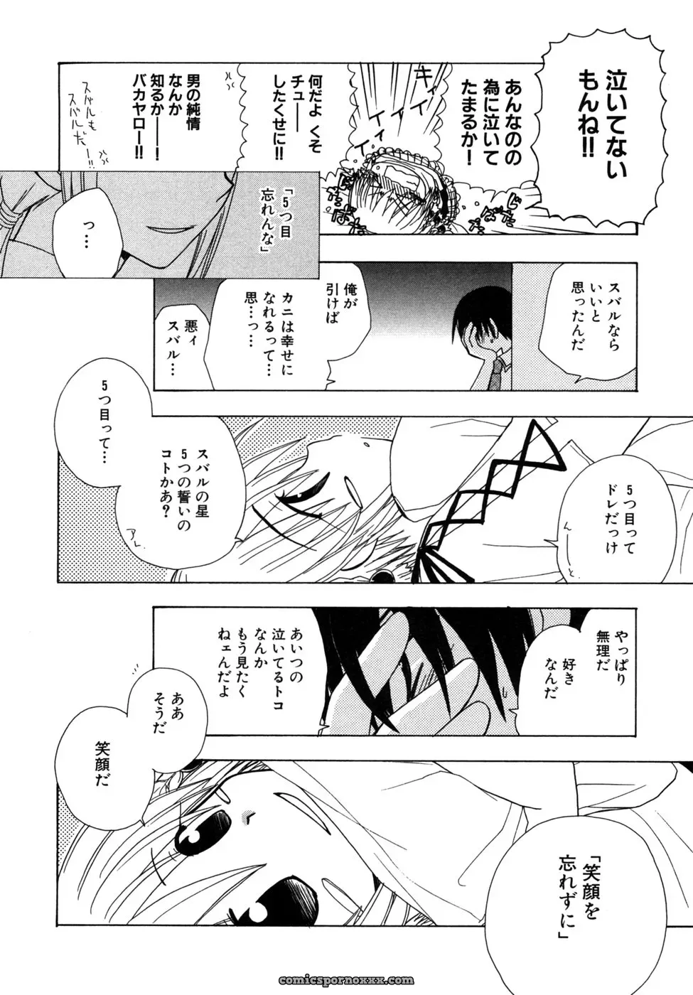 Tsuyo Kiss Anthology - Page 49
