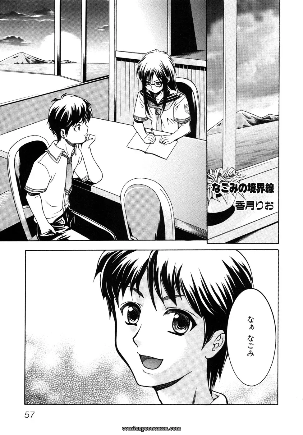 Tsuyo Kiss Anthology - Page 60