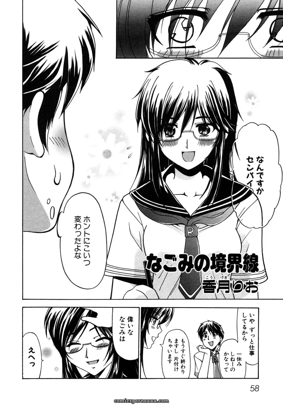 Tsuyo Kiss Anthology - Page 61
