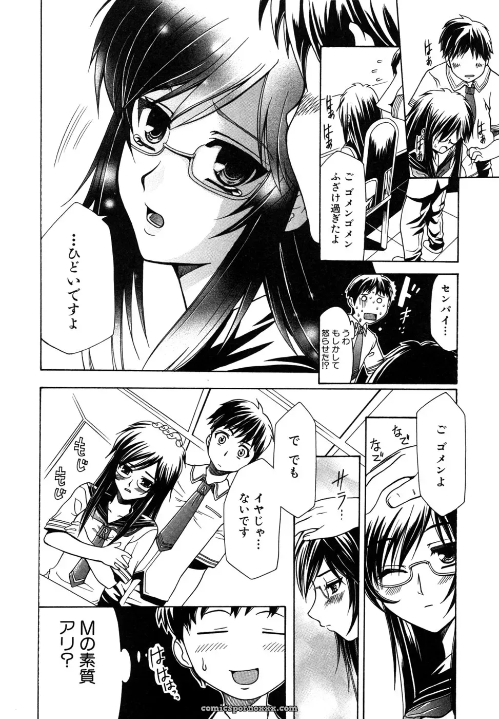 Tsuyo Kiss Anthology - Page 65