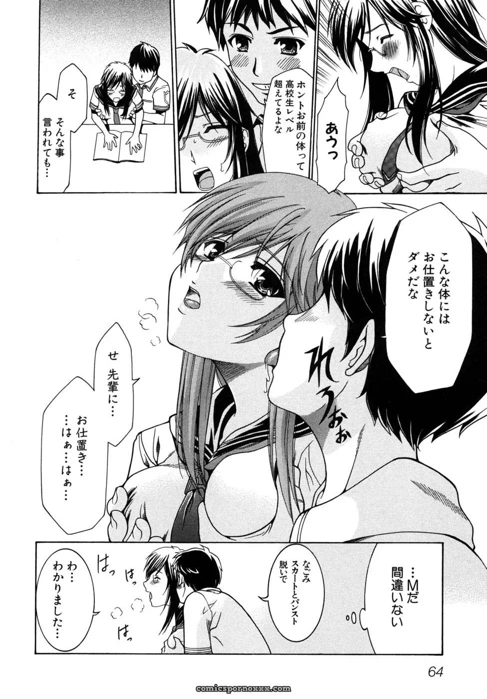 Tsuyo Kiss Anthology - Page 67