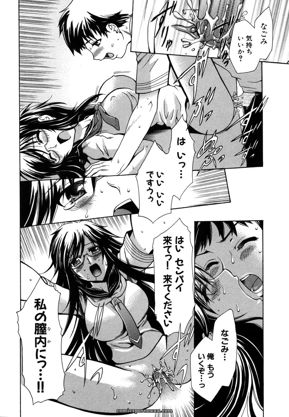 Tsuyo Kiss Anthology - Page 71