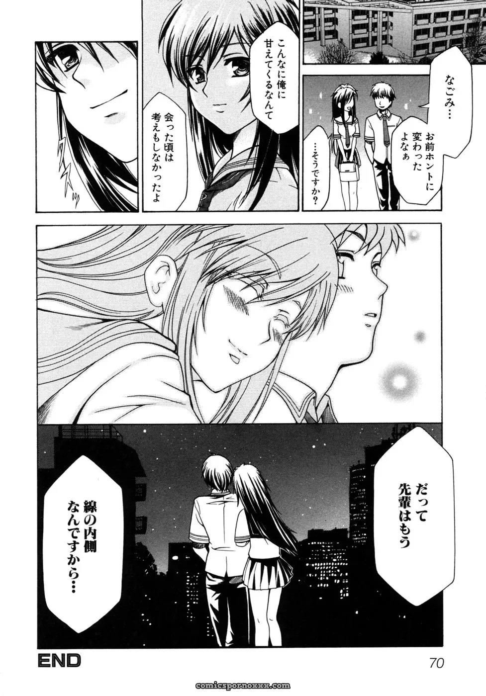 Tsuyo Kiss Anthology - Page 73