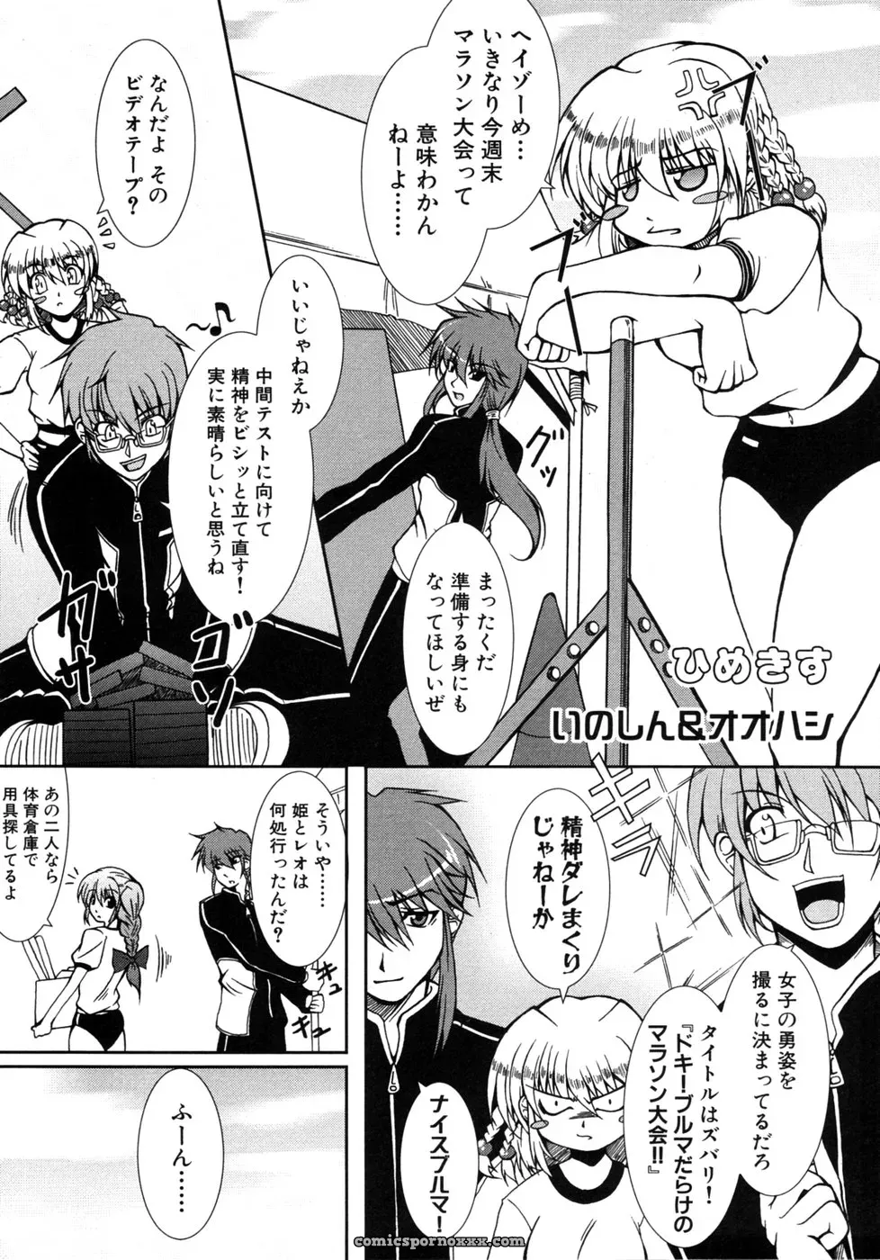 Tsuyo Kiss Anthology - Page 74