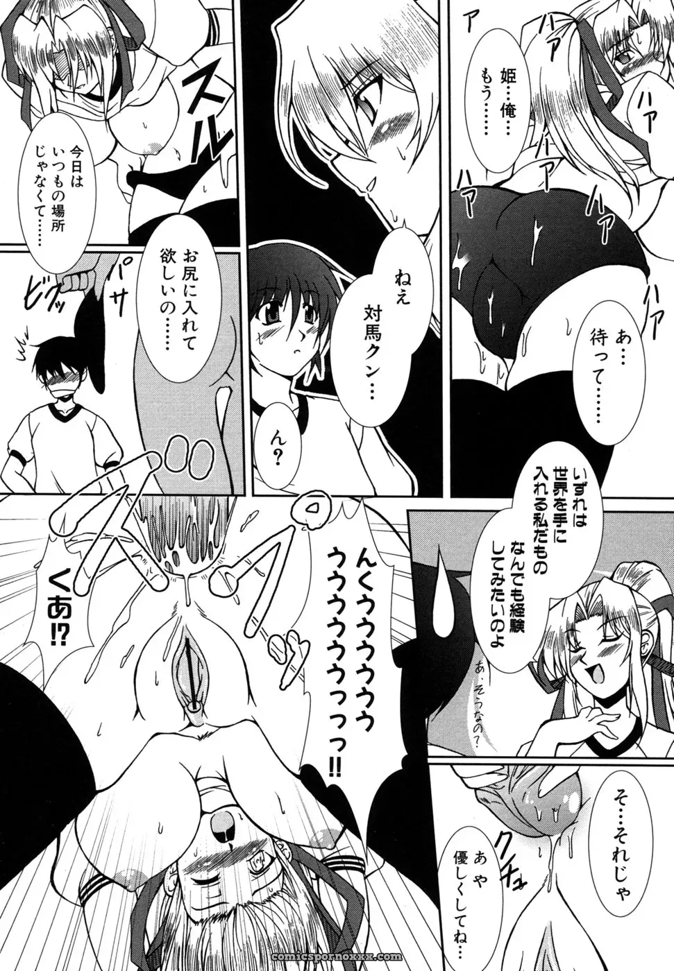 Tsuyo Kiss Anthology - Page 83