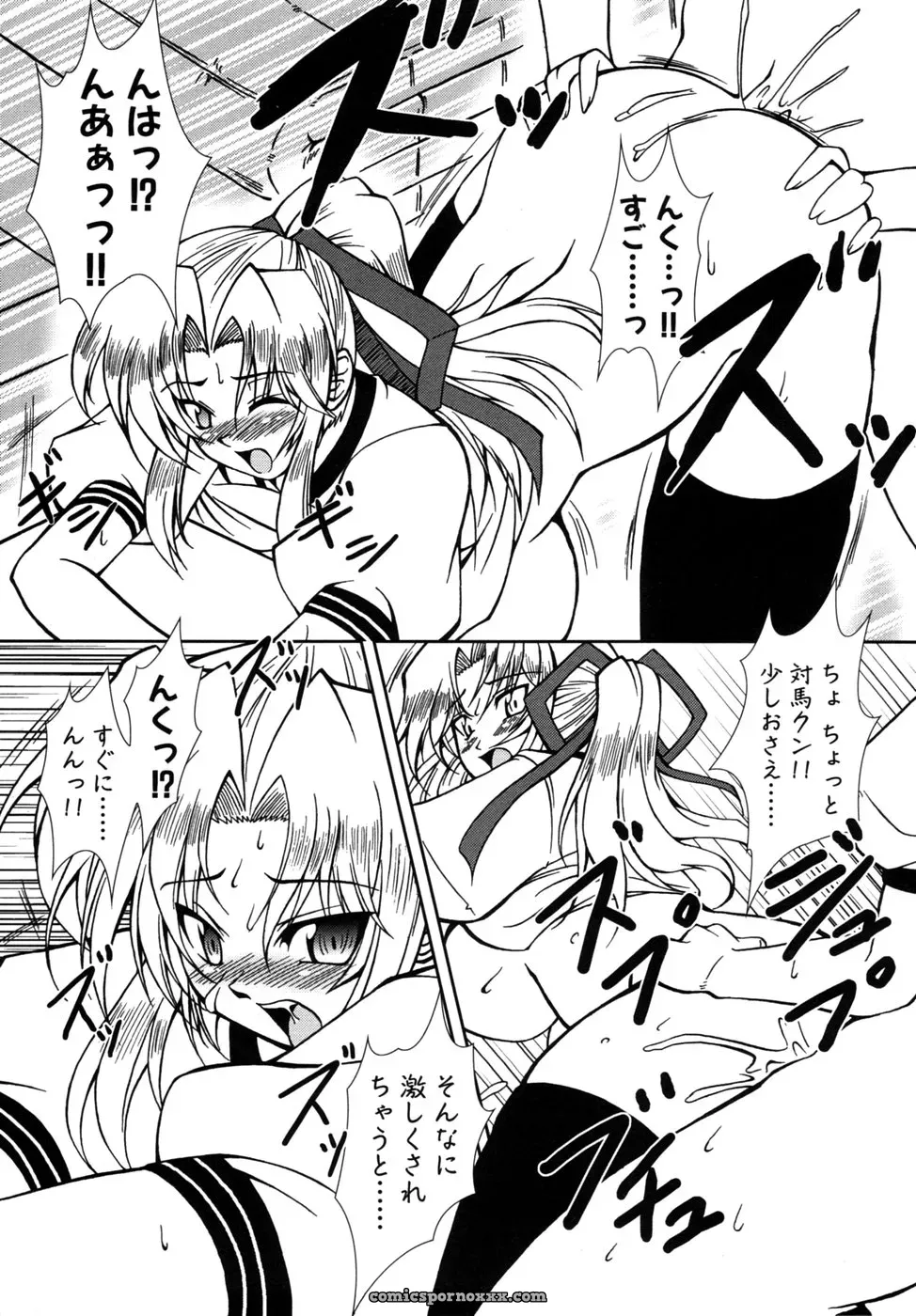 Tsuyo Kiss Anthology - Page 84