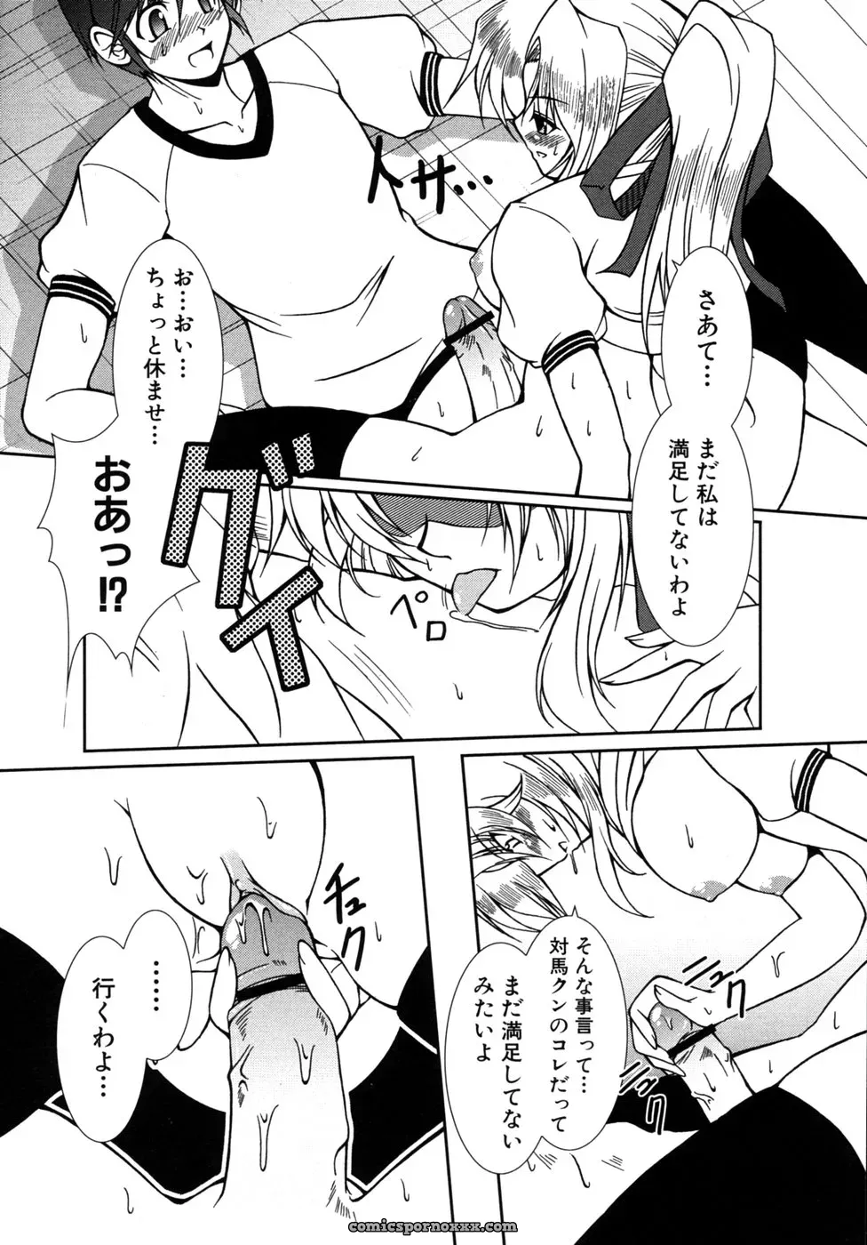 Tsuyo Kiss Anthology - Page 87