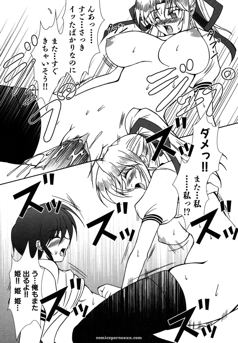 Tsuyo Kiss Anthology - Page 89