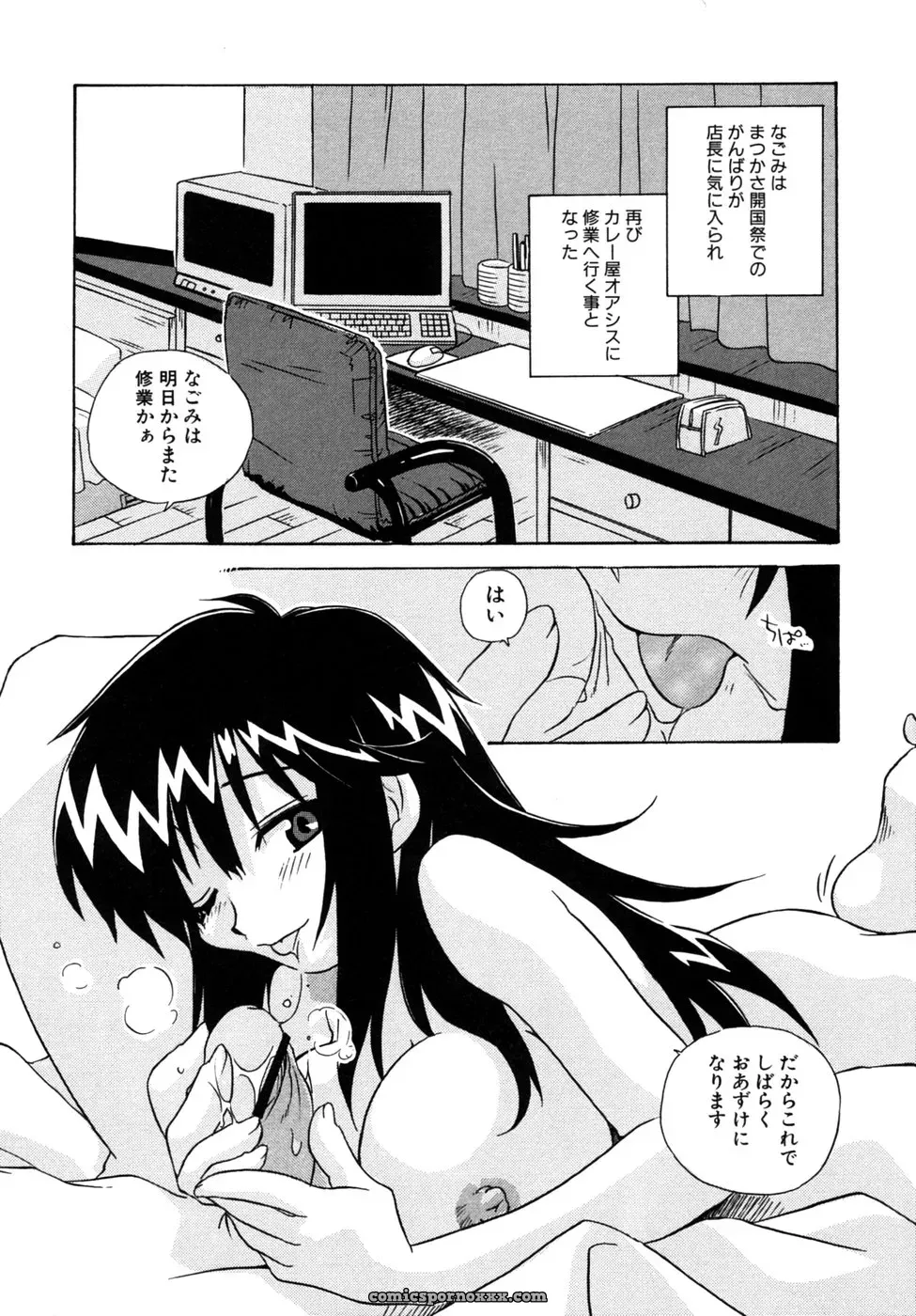 Tsuyo Kiss Anthology - Page 93