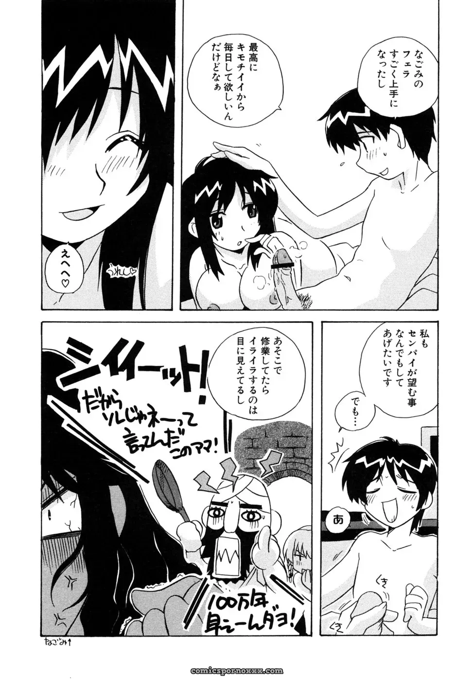 Tsuyo Kiss Anthology - Page 94