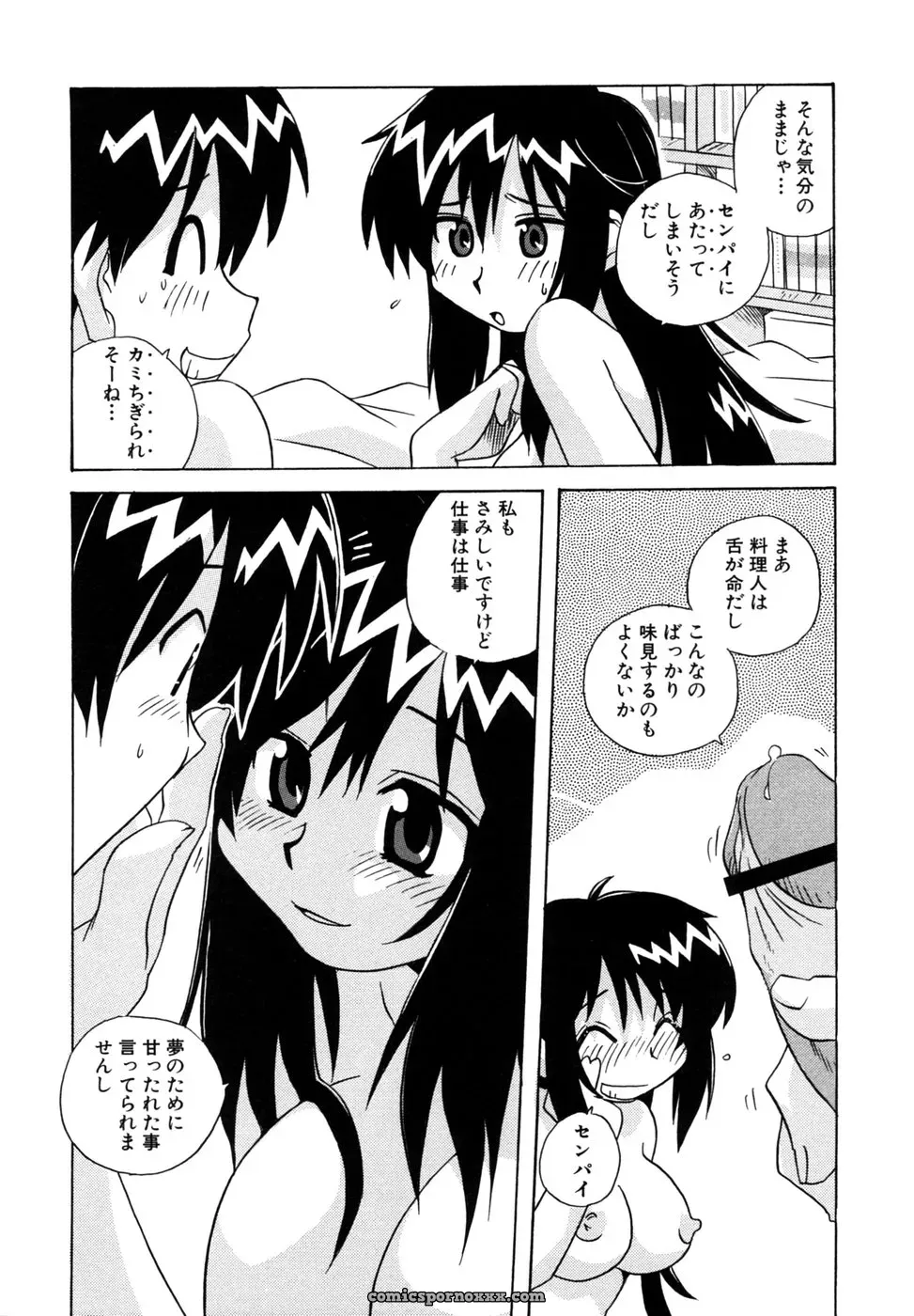 Tsuyo Kiss Anthology - Page 95