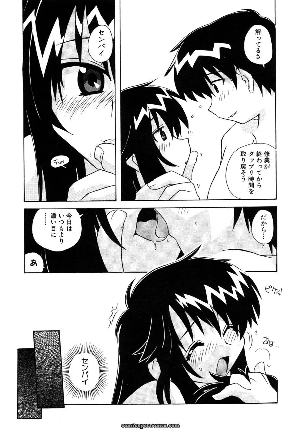 Tsuyo Kiss Anthology - Page 96