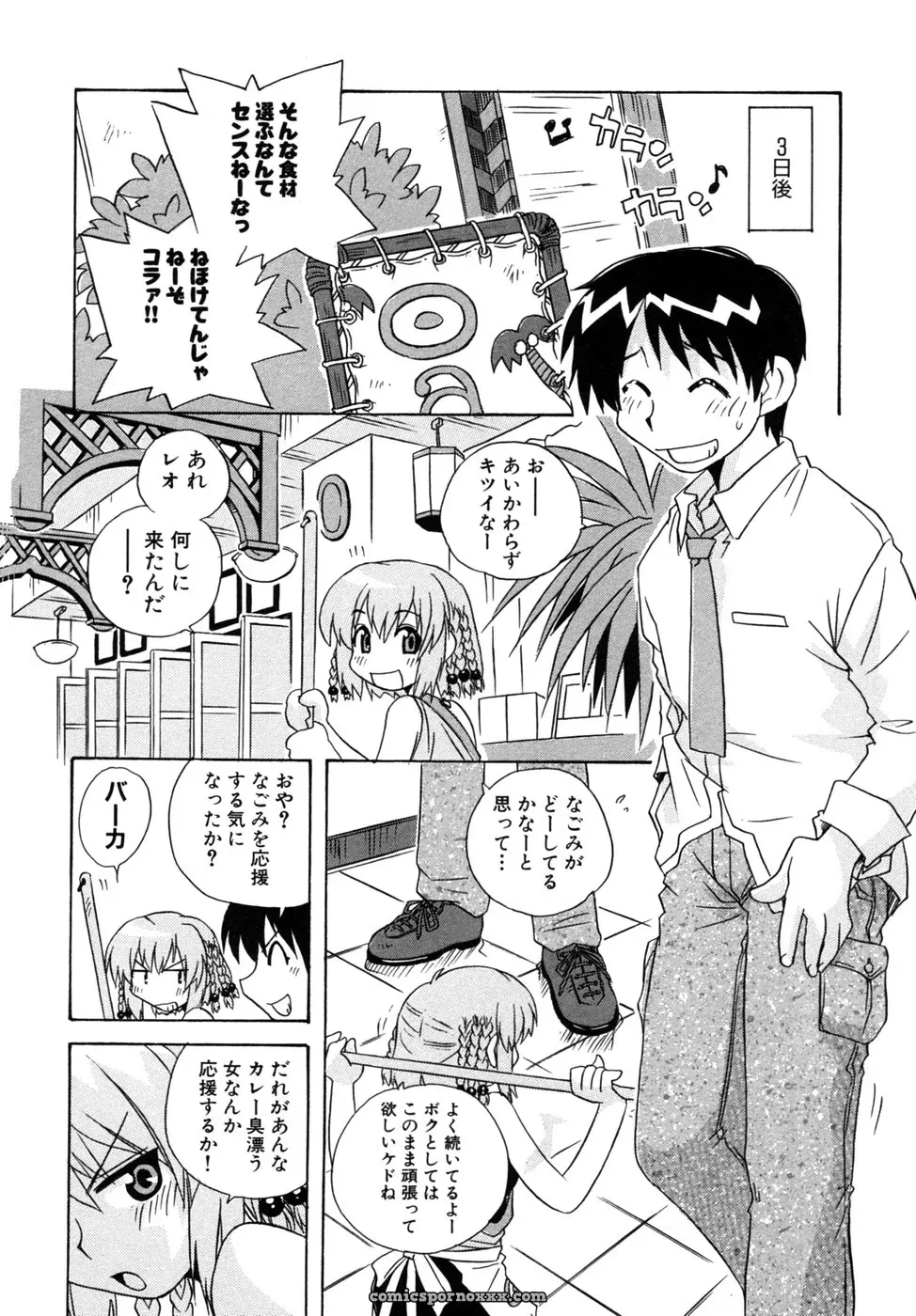 Tsuyo Kiss Anthology - Page 97