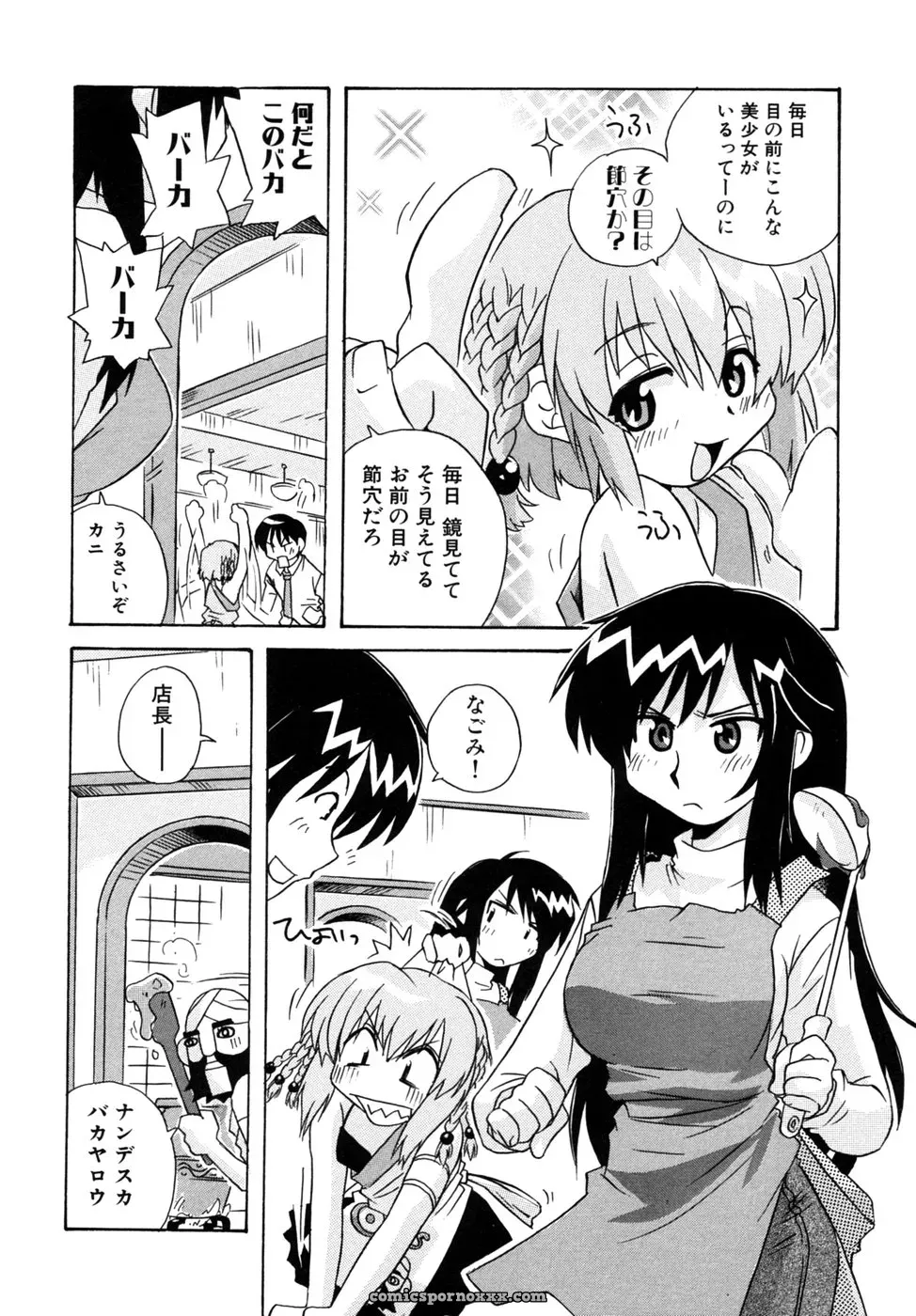 Tsuyo Kiss Anthology - Page 99
