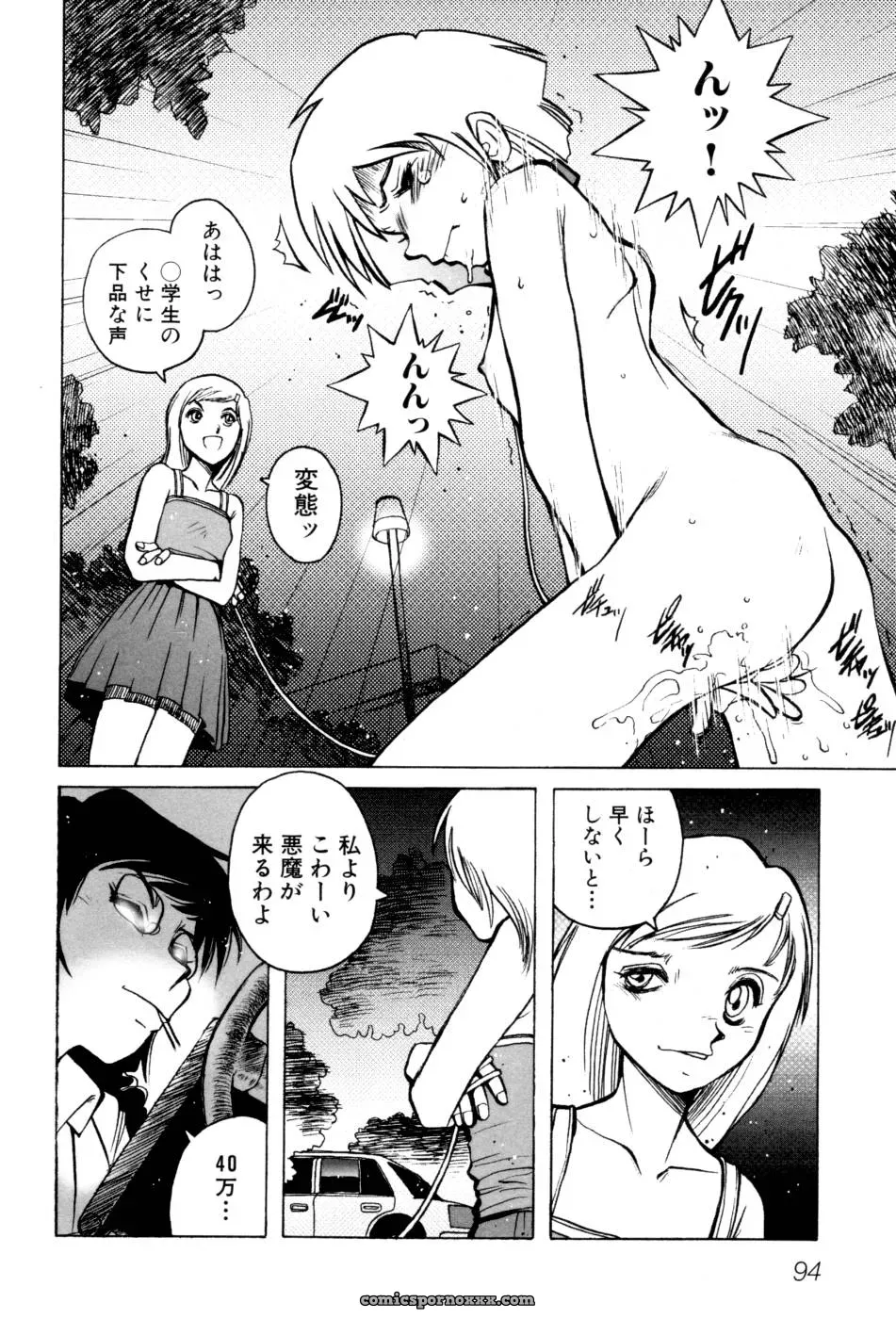 Horimoto Akira’s Private Line: Volume 2 - Page 100