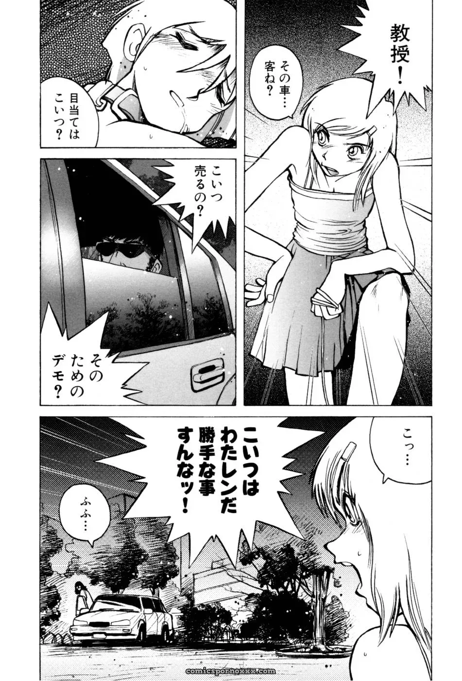 Horimoto Akira’s Private Line: Volume 2 - Page 105