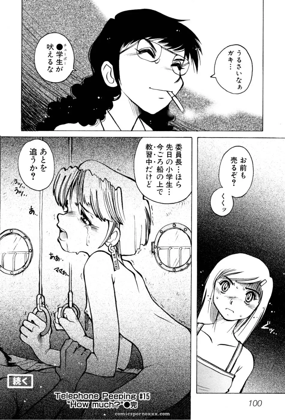 Horimoto Akira’s Private Line: Volume 2 - Page 106