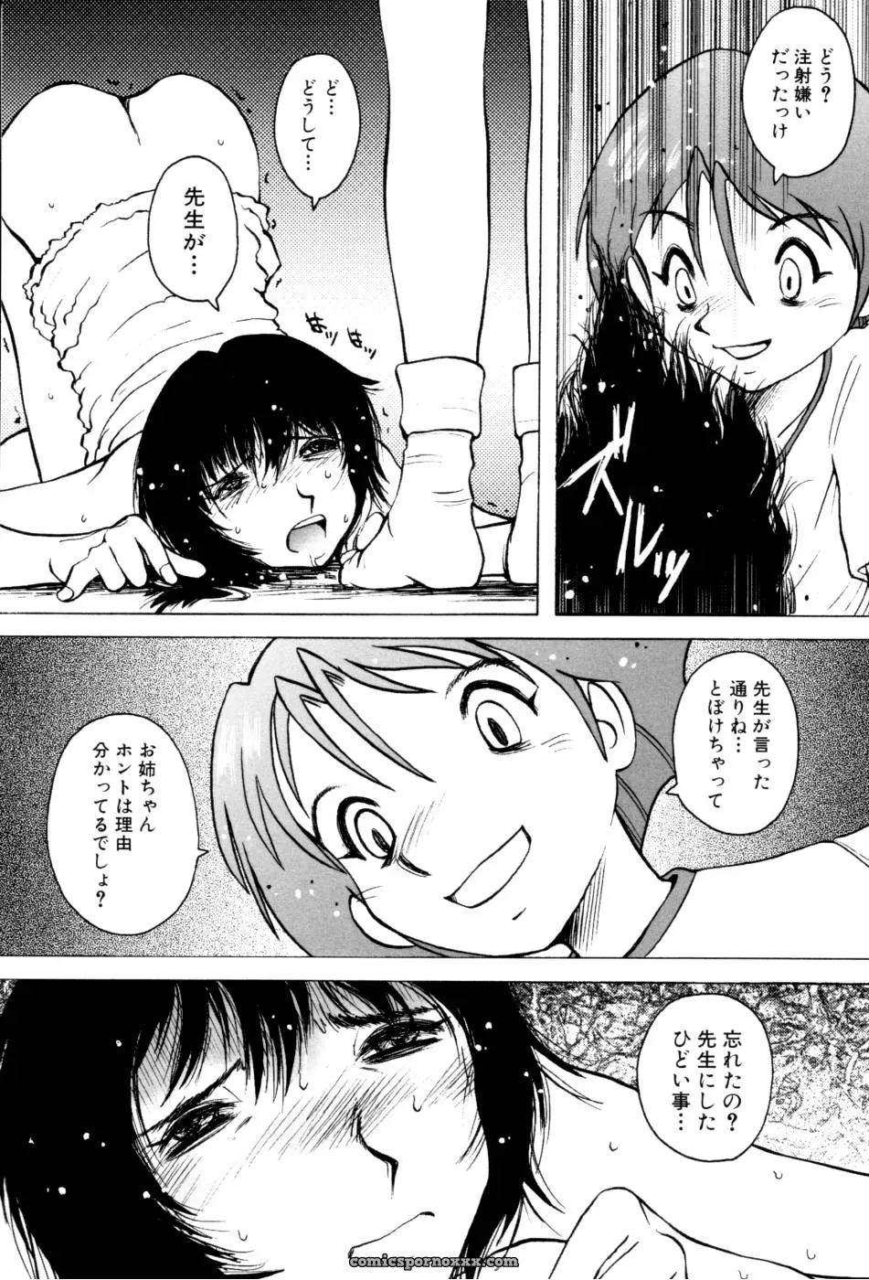 Horimoto Akira’s Private Line: Volume 2 - Page 108