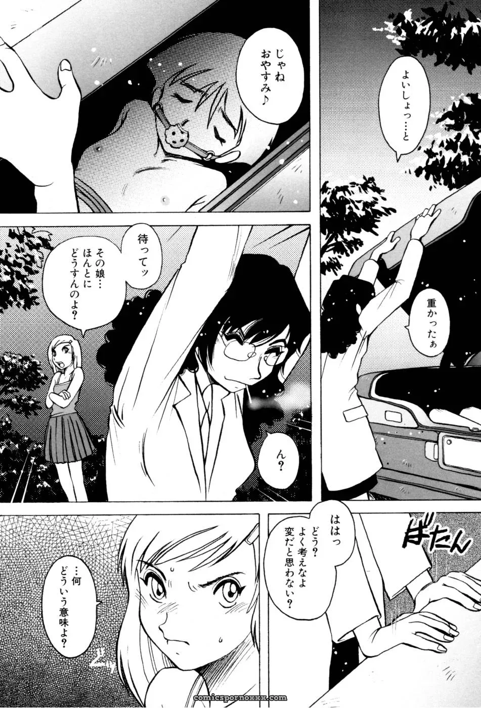 Horimoto Akira’s Private Line: Volume 2 - Page 109