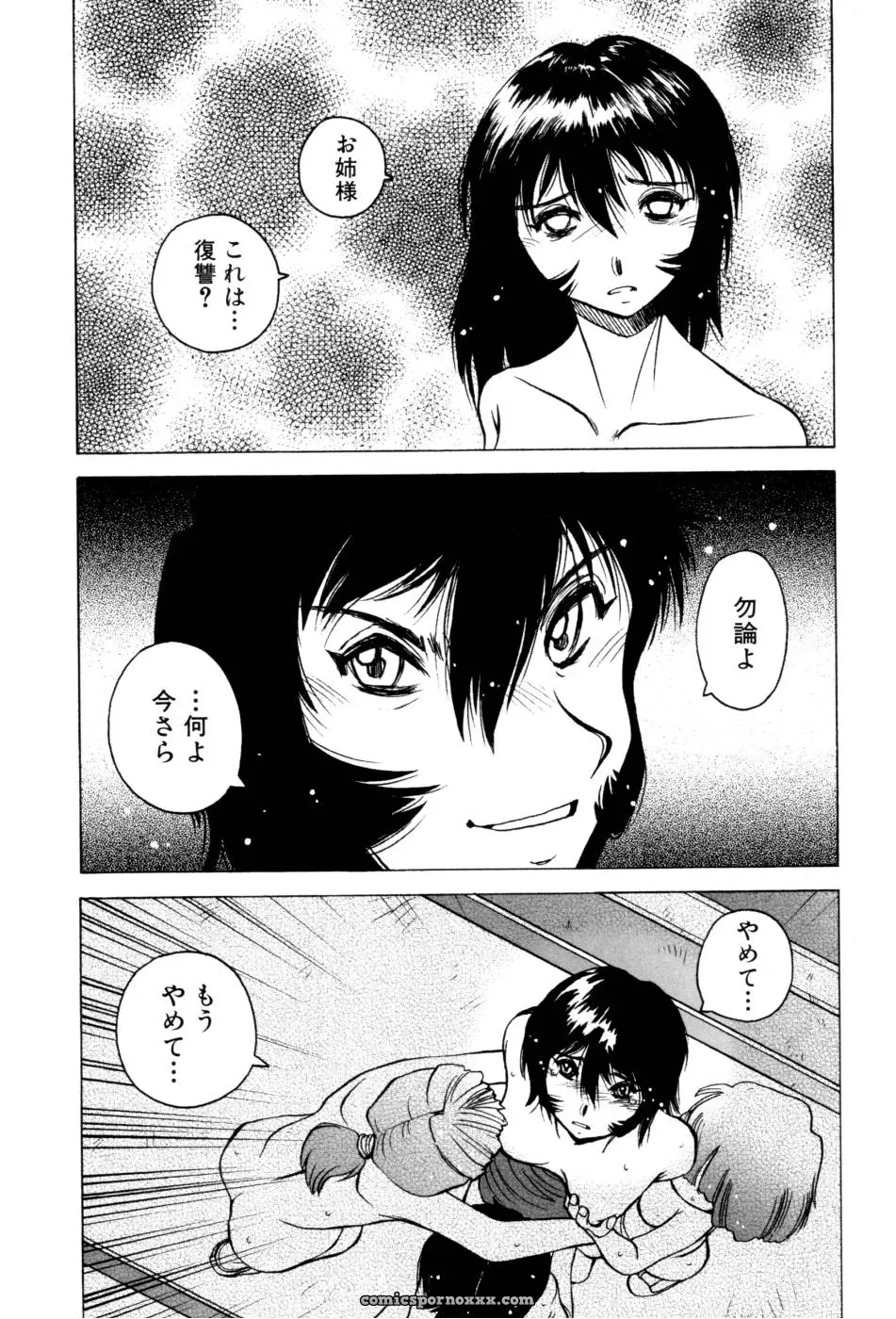 Horimoto Akira’s Private Line: Volume 2 - Page 113