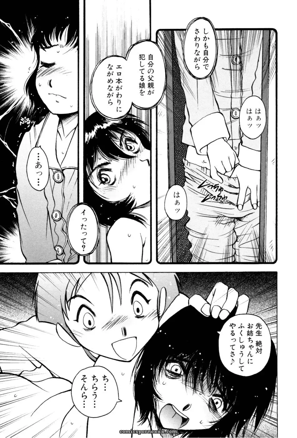 Horimoto Akira’s Private Line: Volume 2 - Page 117