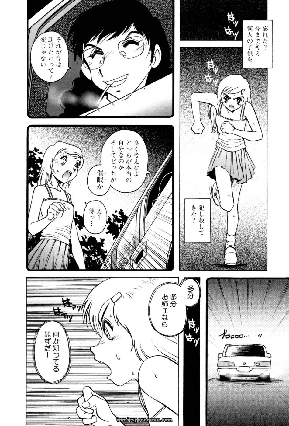 Horimoto Akira’s Private Line: Volume 2 - Page 118