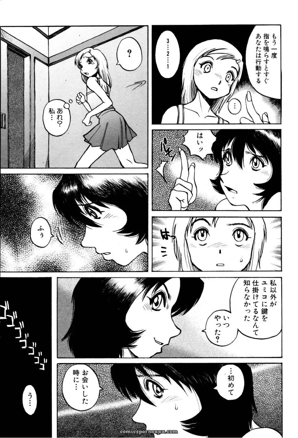 Horimoto Akira’s Private Line: Volume 2 - Page 125
