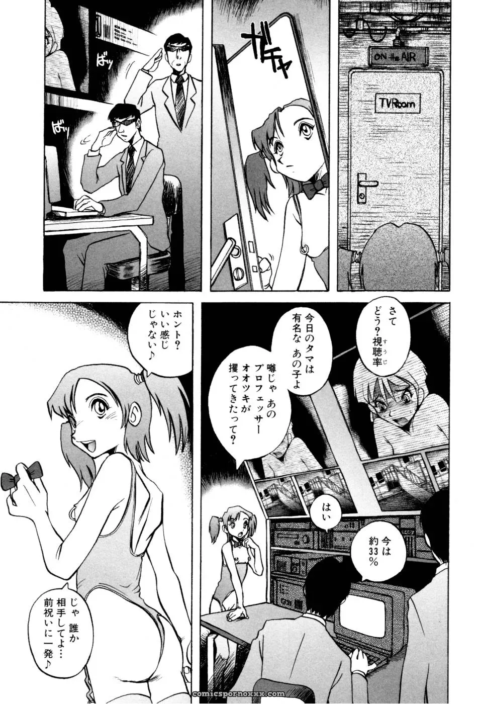 Horimoto Akira’s Private Line: Volume 2 - Page 135