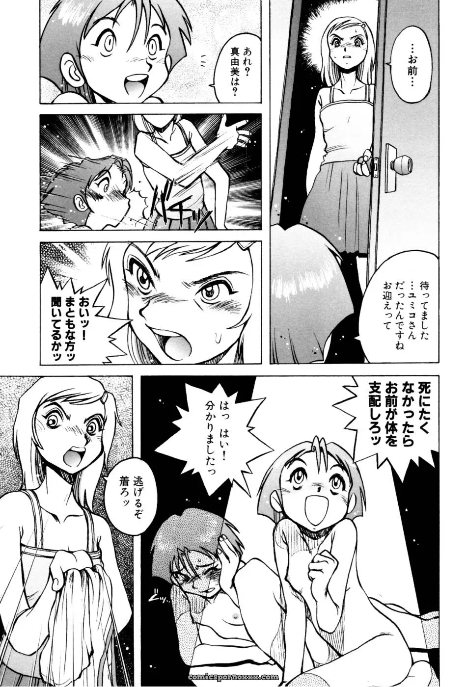 Horimoto Akira’s Private Line: Volume 2 - Page 141