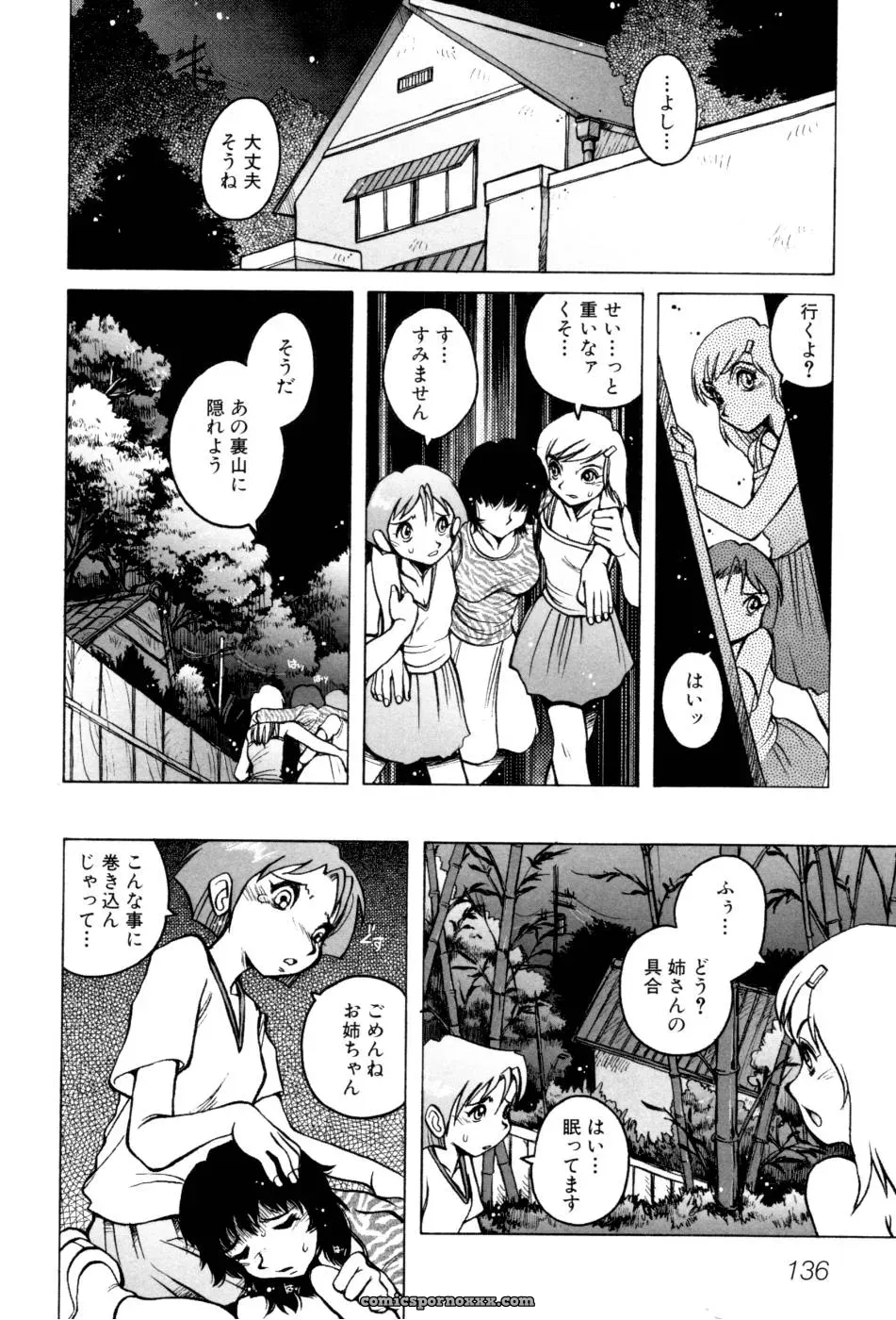 Horimoto Akira’s Private Line: Volume 2 - Page 142