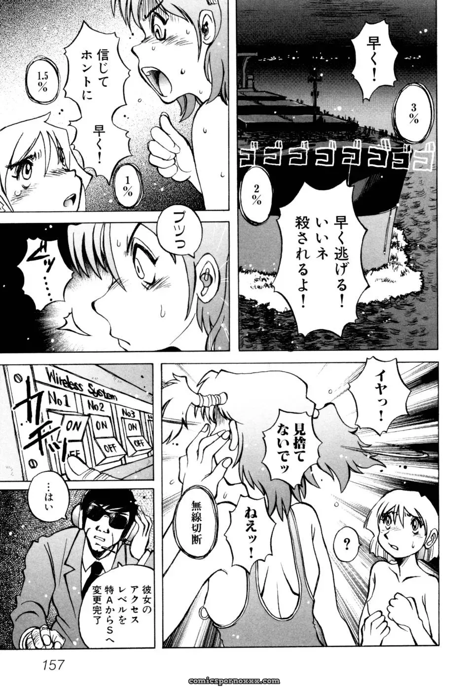 Horimoto Akira’s Private Line: Volume 2 - Page 163