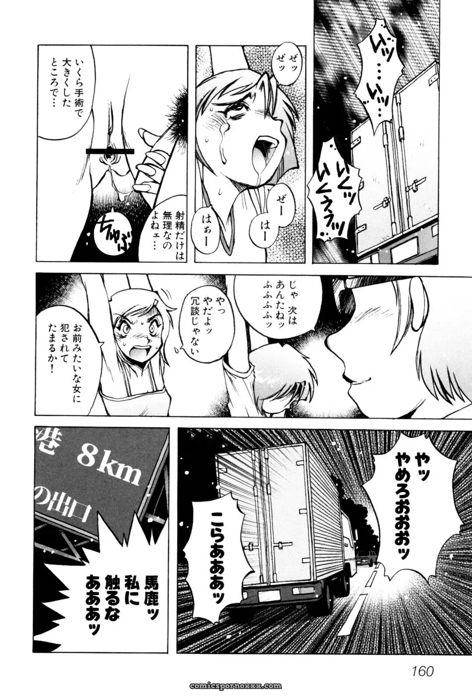 Horimoto Akira’s Private Line: Volume 2 - Page 166