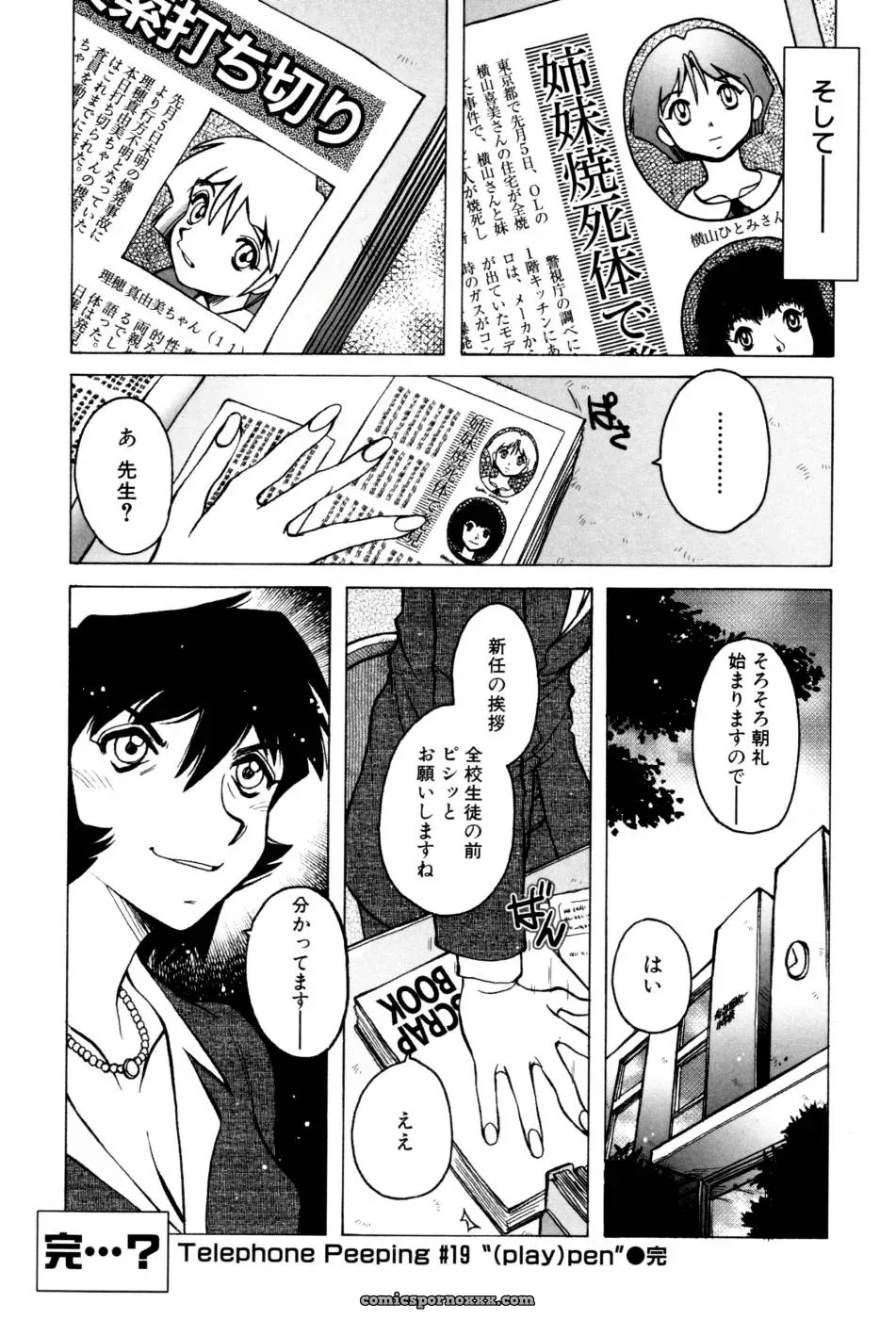 Horimoto Akira’s Private Line: Volume 2 - Page 172