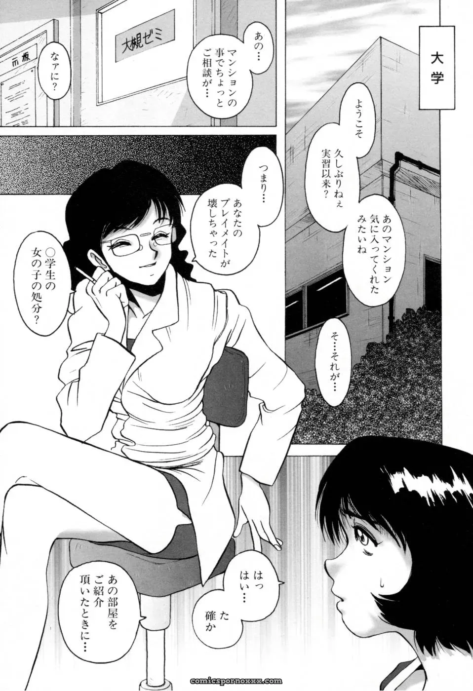 Horimoto Akira’s Private Line: Volume 2 - Page 29