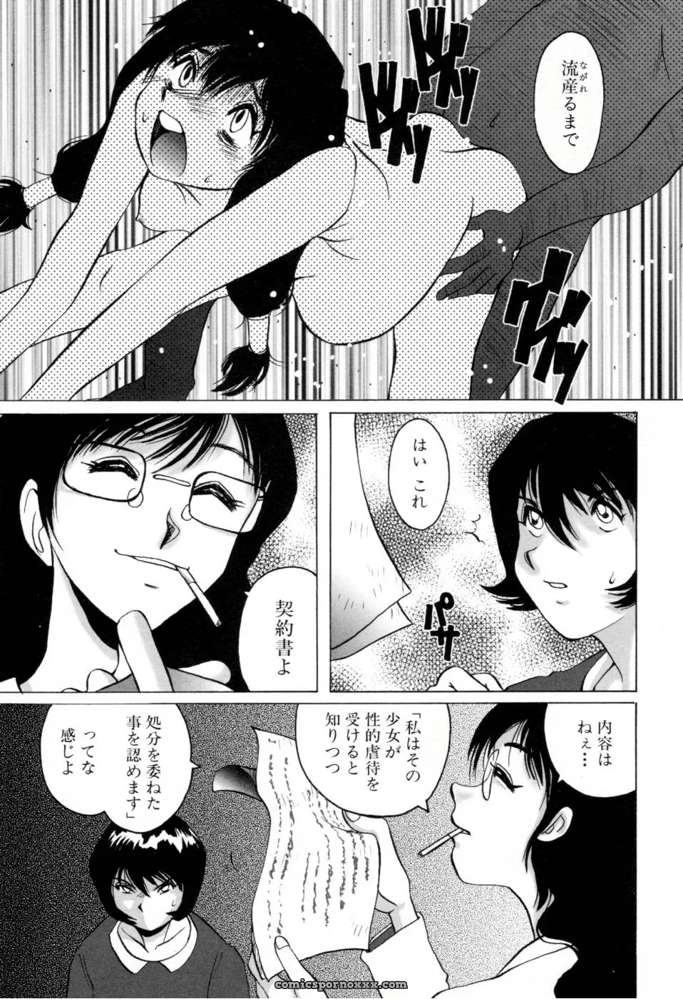 Horimoto Akira’s Private Line: Volume 2 - Page 33