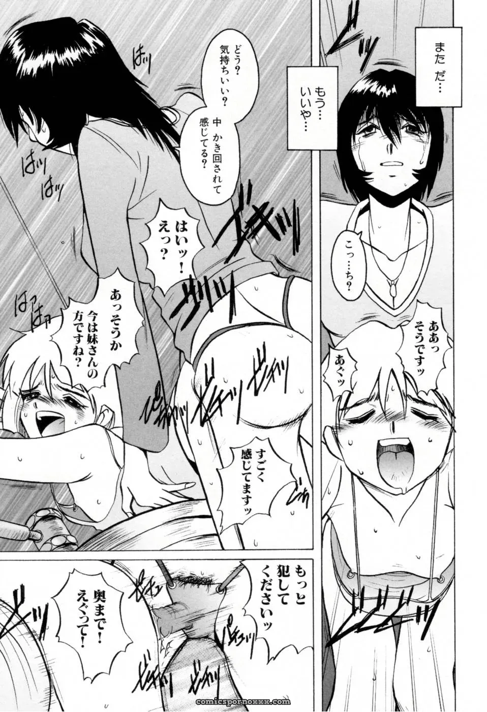 Horimoto Akira’s Private Line: Volume 2 - Page 51
