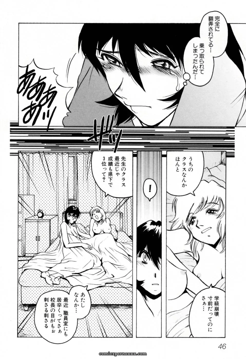 Horimoto Akira’s Private Line: Volume 2 - Page 52
