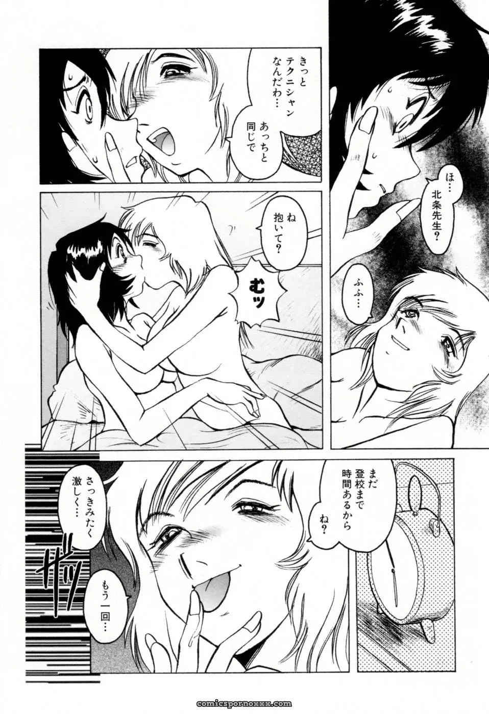Horimoto Akira’s Private Line: Volume 2 - Page 53