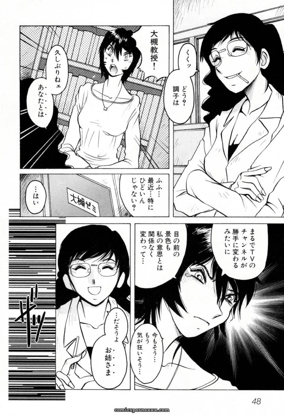 Horimoto Akira’s Private Line: Volume 2 - Page 54