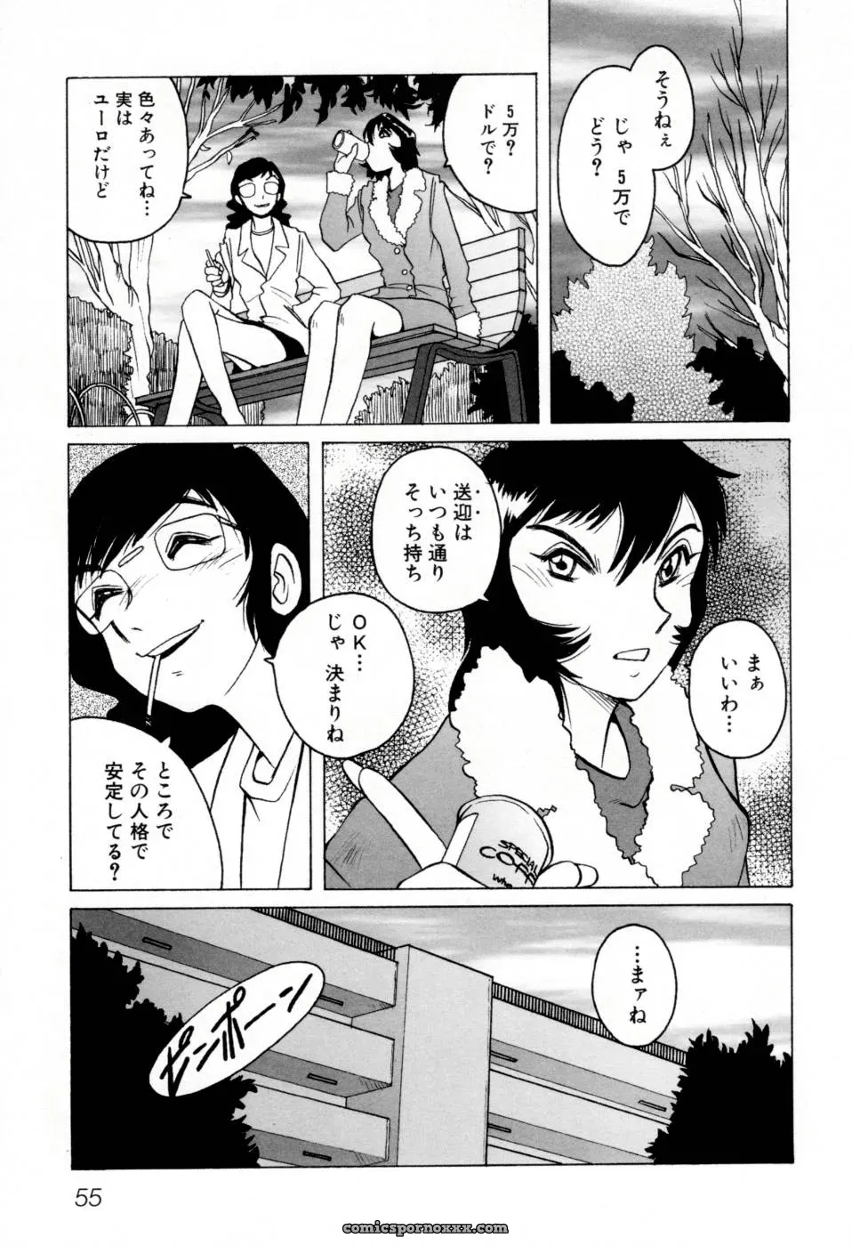 Horimoto Akira’s Private Line: Volume 2 - Page 61