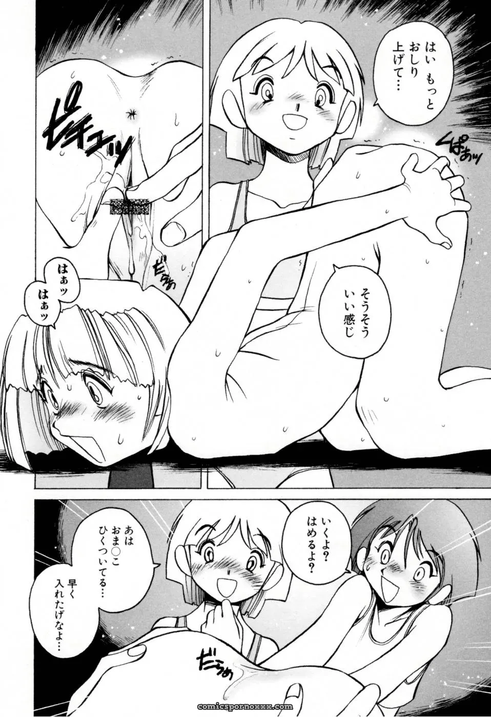 Horimoto Akira’s Private Line: Volume 2 - Page 68