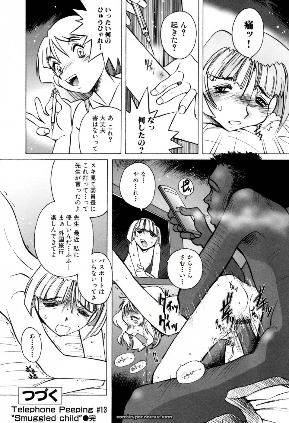 Horimoto Akira’s Private Line: Volume 2 - Page 73
