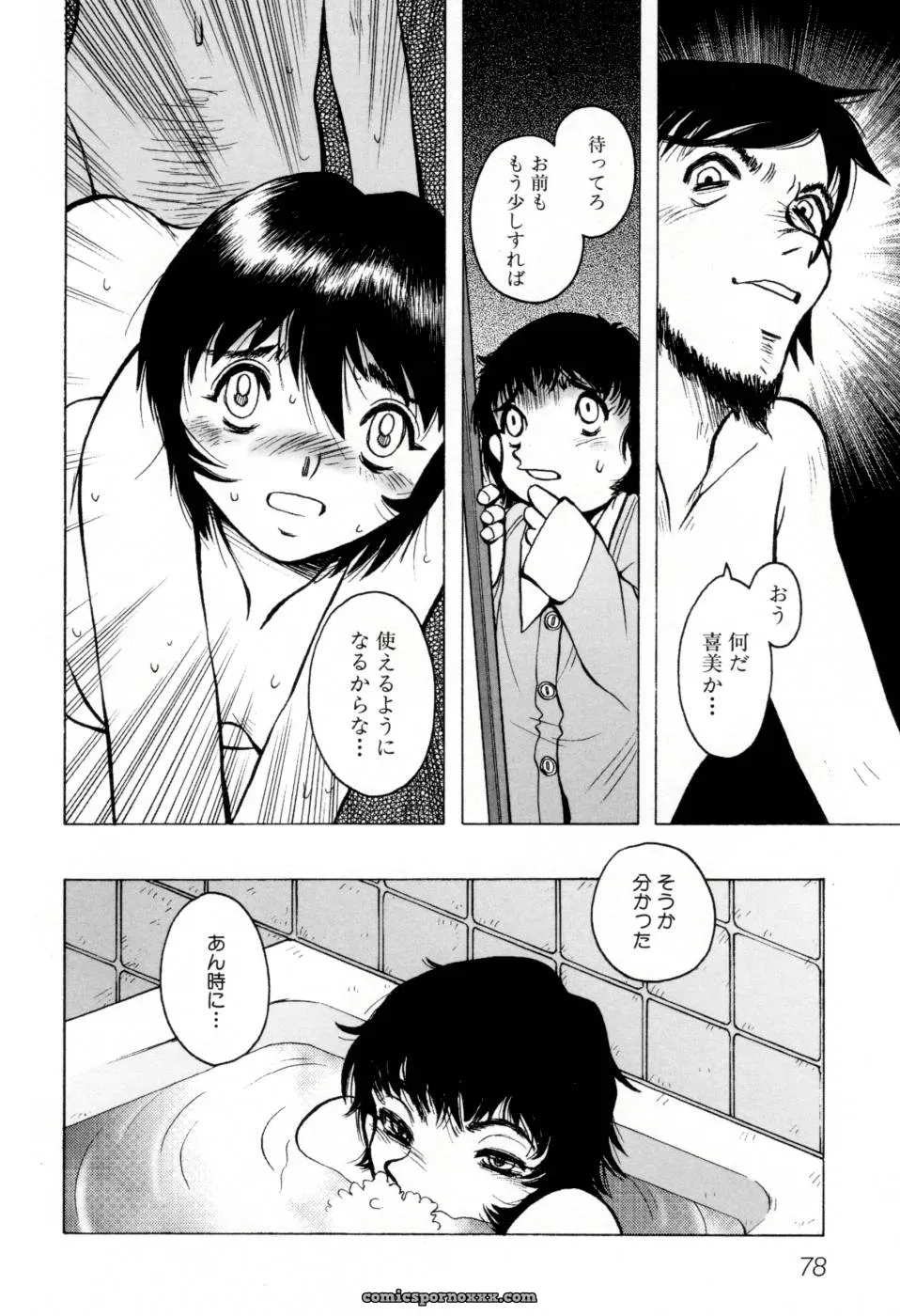 Horimoto Akira’s Private Line: Volume 2 - Page 84